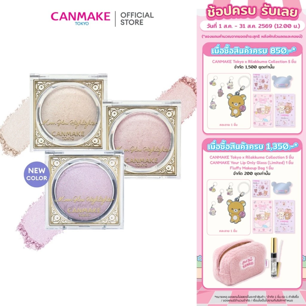 CANMAKE Moon Glow Highlighther ไฮไลท์ไข่มุก เนื้อเนียนละเอียด