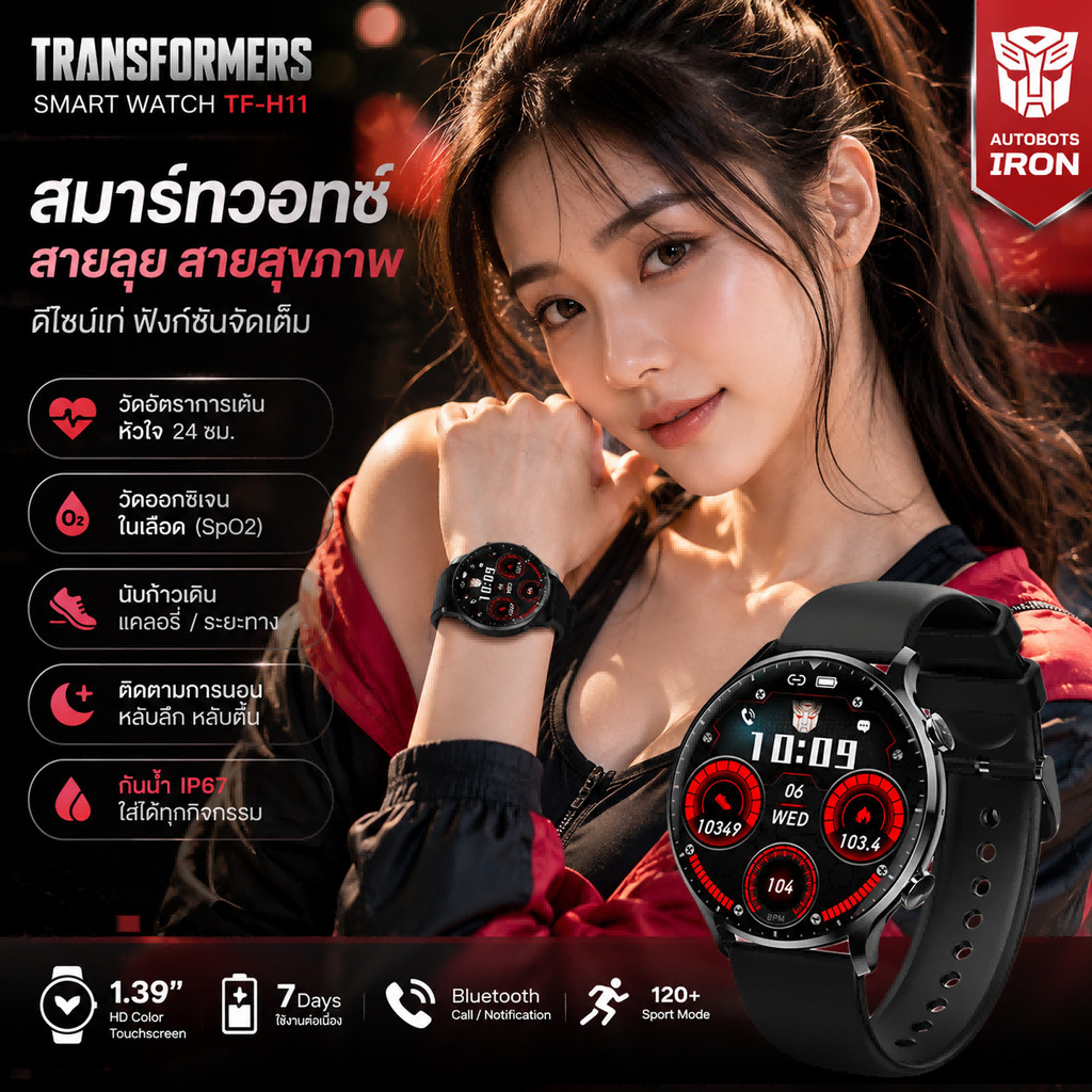 TRANSFORMERS Smart Watch Autobots Iron TF-H11 สมาร์ทวอทช์ จอ 1.39 วัดชีพจร ออกซิเจนในเลือด วัดก้าวเด