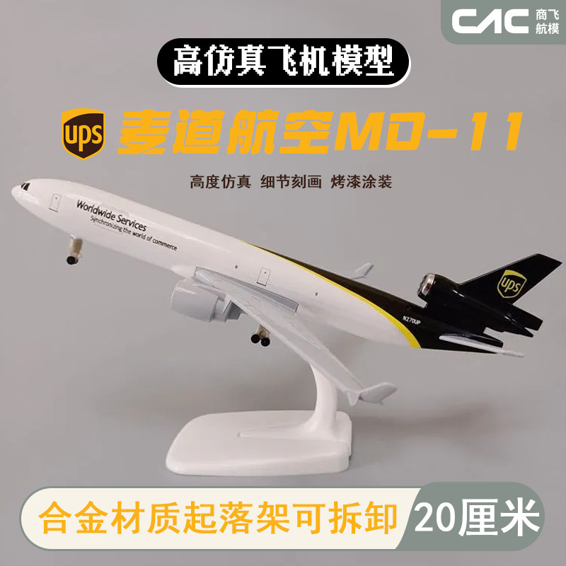 คลังสินค้าพร้อมจัดส่งที่รวดเร็ว 20 ซม. McDonald Federal FEDEX เครื่องบินขนส่ง MD-11 UPS จําลองผลิตภั