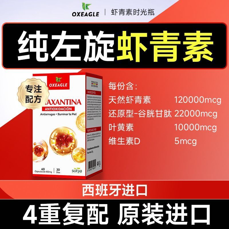 Oxiagle นําเข้า Pure Astaxanthin Natural Rain Red Chlorella Glutathione 120mg อาหารเสริมของแท้ 60 แค