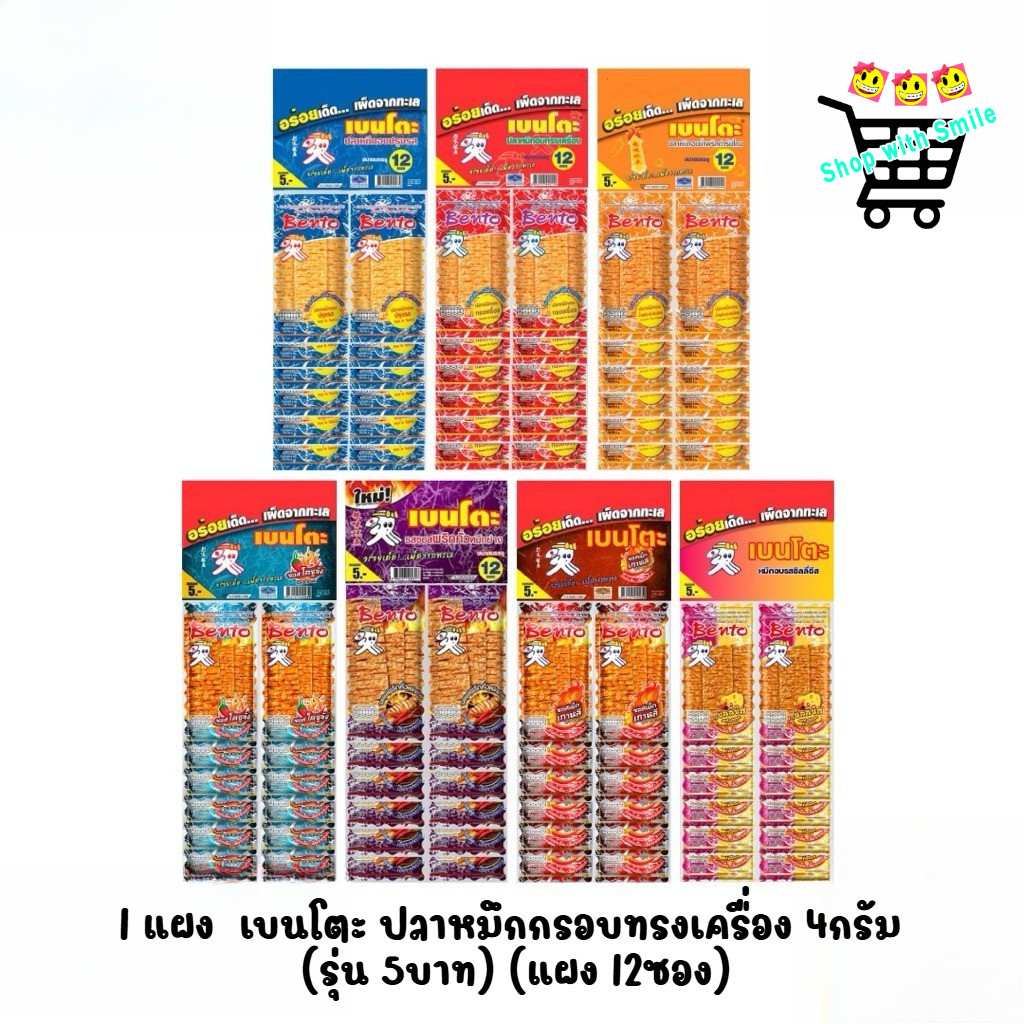 [1 แผง] เบนโตะ ปลาหมึกกรอบทรงเครื่อง 4กรัม (รุ่น 5บาท) (แผง 12ซอง+2ซอง)
