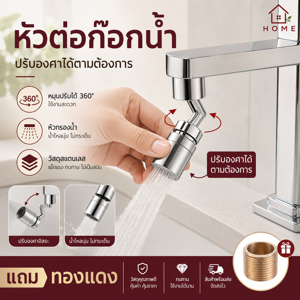 Home007 หัวก๊อกน้ำ หัวต่อก๊อกน้ำ หมุนได้ ก๊อกน้ำ อ่างล้างจาน อ่างล้างหน้า ล้างมือ คุณภาพดี แข็งแรง Faucet Connector
