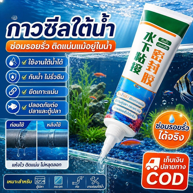 วัสดุยาแนวร่องตู้ปลา กาวใส ยาแนวร่องตู้ปลาสีขาวชนิดพิเศษ เป็นมิตรต่อสิ่งแวดล้อม ขนาด 60 มล.