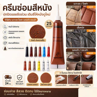 🔥ซ่อมรอยขีดข่วน🔥 ครีม/ครีมบำรุงหนังสำหรับซ่อมหนัง / โซฟา / รถยนต์ / ทนทาน