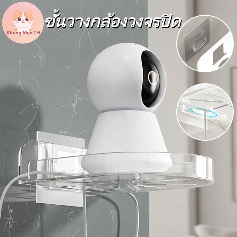 ชั้นวางกล้องวงจรปิด/โปรเจคเตอร์ ติดผนังแบบไม่ต้องเจาะ สีใส ติดตั้งง่าย พร้อมช่องลอดสายไฟ