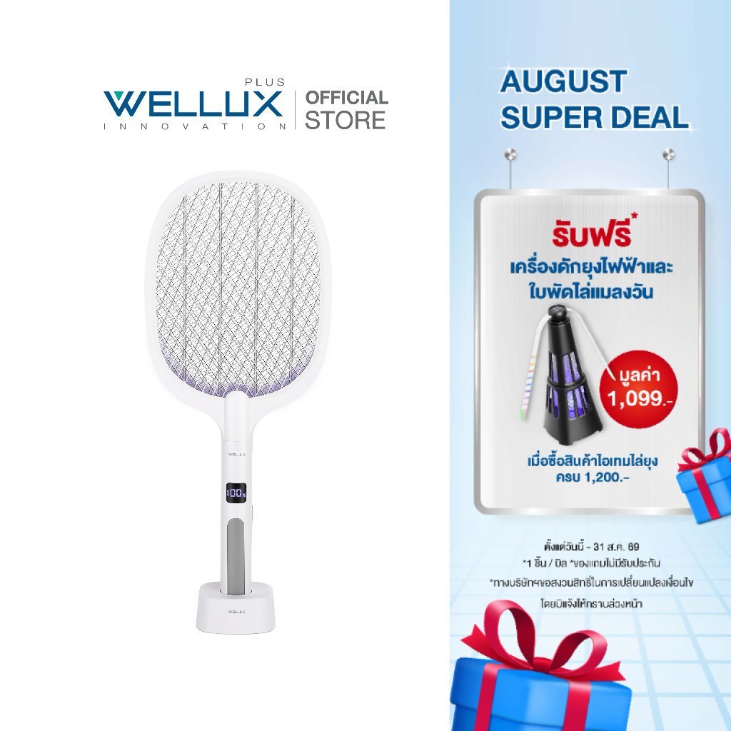 WELLUX ไม้ตียุงไฟฟ้าพร้อมจอดิจิตอลแสดงผลสุดล้ำ นวัตกรรมเพียง