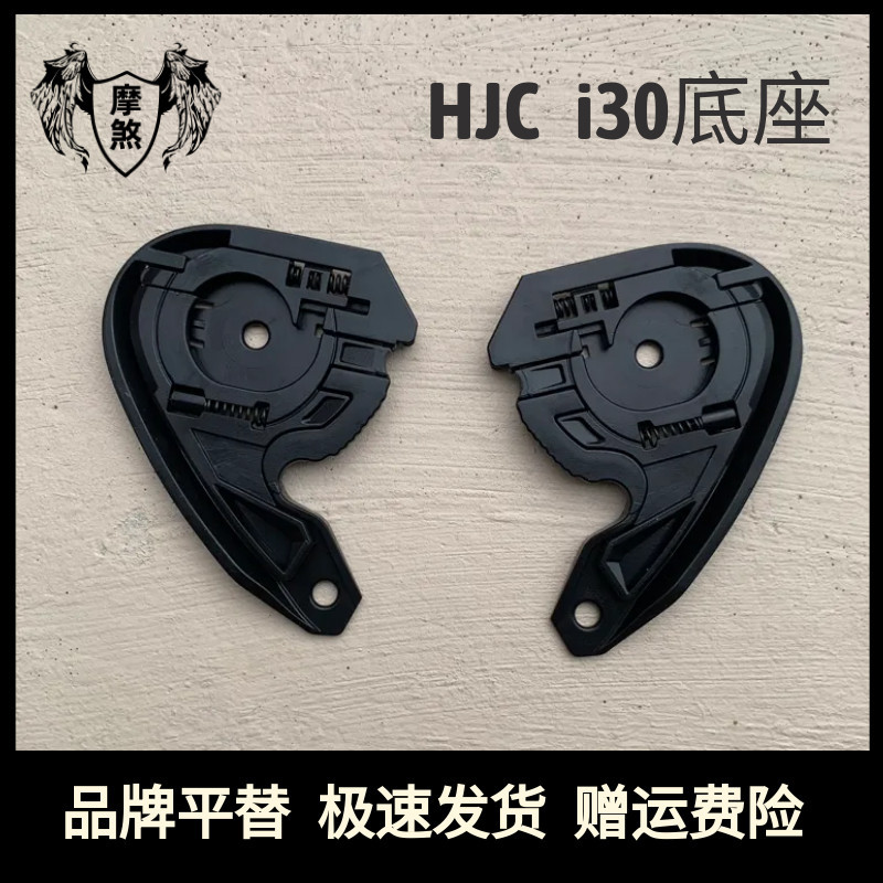 เหมาะสําหรับอุปกรณ์เสริมหมวกกันน็อค HJC i30 ฐานหมวกกันน็อคครึ่ง 4 จุด 3 ฐานหมวกกันน็อค