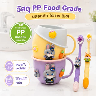 จัดส่งจากประเทศไทย 🚛 ชุดแก้วแปรงสีฟันสำหรับเด็ก ลายการ์ตูนซูโทเปีย ดีไซน์น่ารัก มีแก้วสำหรับบ้วนปากพร้อมแปรงสีฟันในตัว
