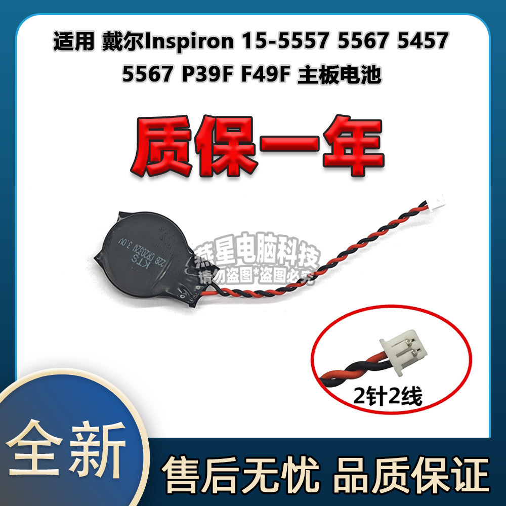เหมาะสําหรับแบตเตอรี่เมนบอร์ด Dell Inspiron 15-5557 5567 5457 5567 P39F F49F