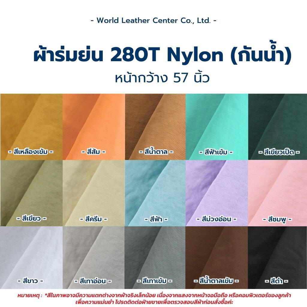 ผ้าร่มย่น 280 Nylon กันน้ำ