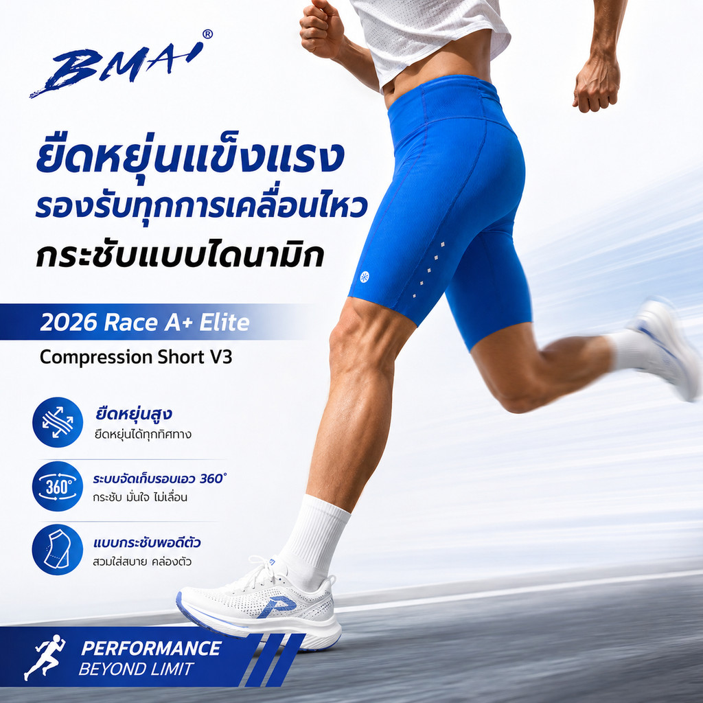 BMAI Race A+ Elite 2026 กางเกงขาสั้นออกกําลังกายผู้ชาย Quick-Dry Breathable Marathon Training