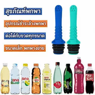 (แพ็ค 2 ชิ้น) ที่ฉีดก้นพกพา ที่ฉีดชำระแบบพกพา ใส่ขวดน้ำได้ทุกแบบ ติดตั้งง่าย เหมาะกับเดินทาง Portable Bidet