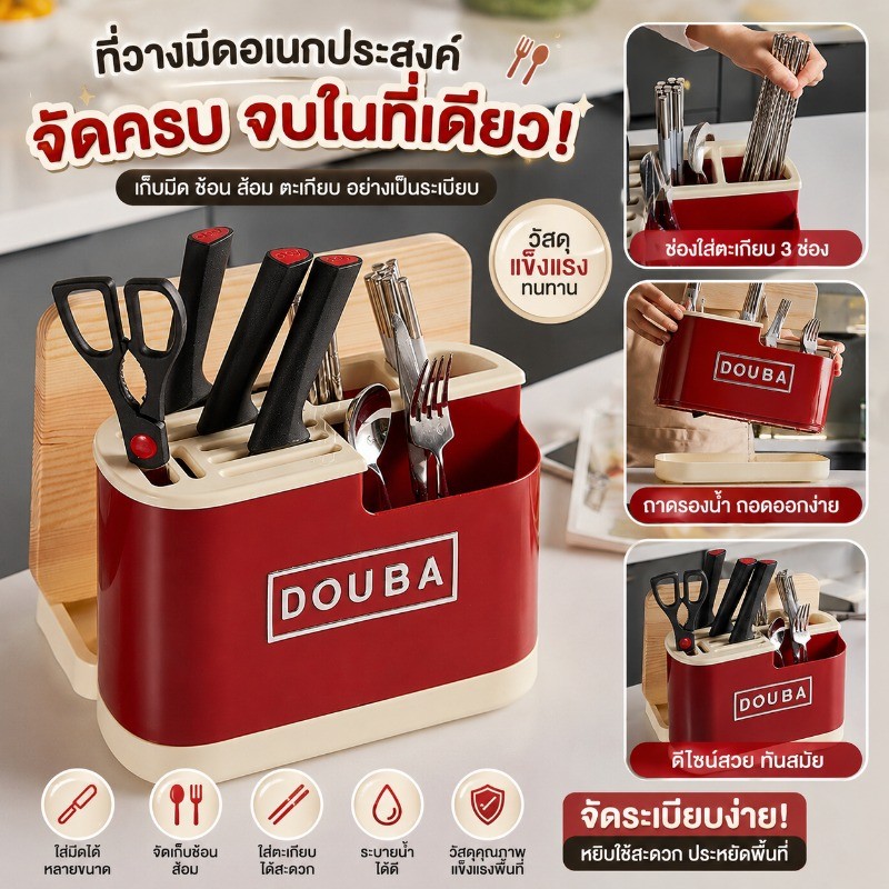ชั้นวางมีดและตะเกียบ กล่องเสียบมีด ที่ใส่ช้อนส้อม เคาน์เตอร์ครัว พร้อมถาดระบายน้ำ ประหยัดพื้นที่