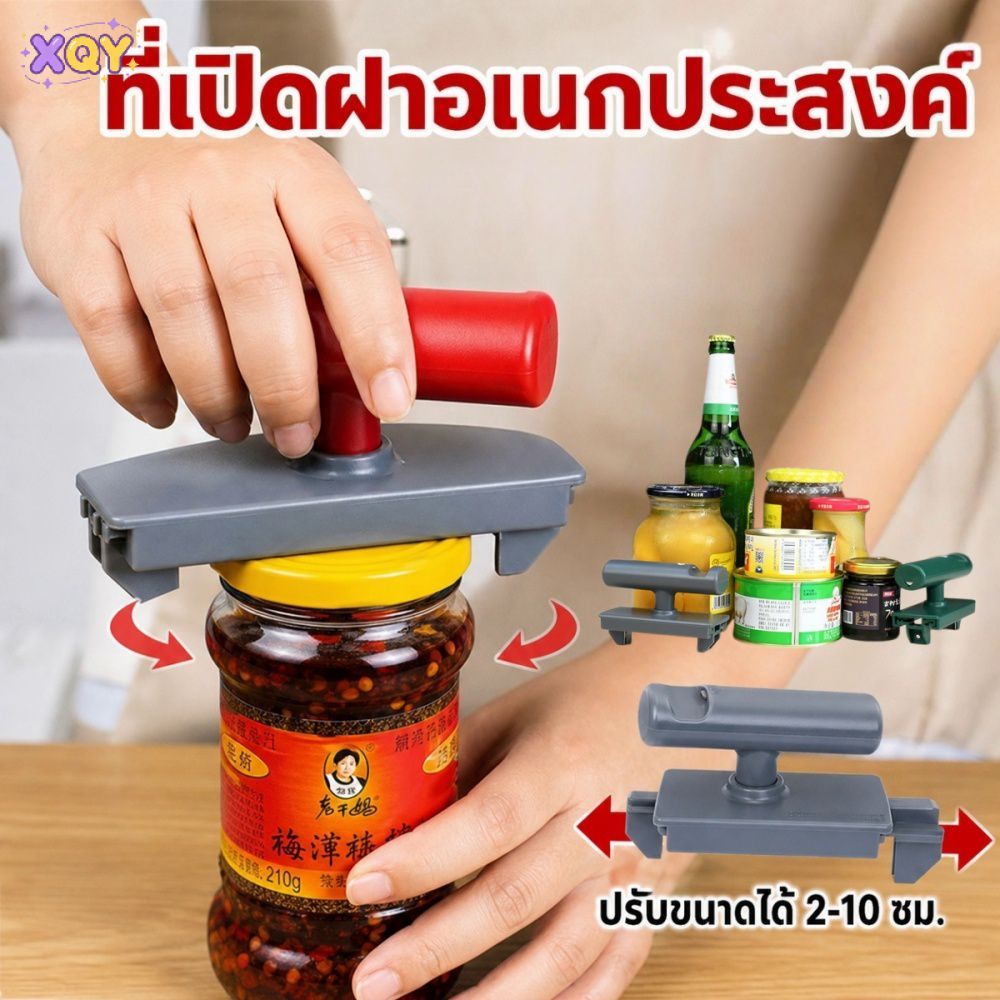 ที่เปิดขวดและกระป๋องอเนกประสงค์แบบ 3 ใน 1 ช่วยให้เปิดฝาได้ง่าย