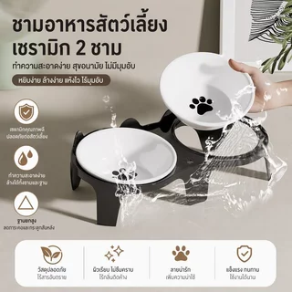 ชามข้าวสัตว์เลี้ยง 2หลุม วัสดุเซรามิก มาพร้อมชามแสตนเลส ถอดล้างได้ ชามแมว ชามข้าวสุนัข