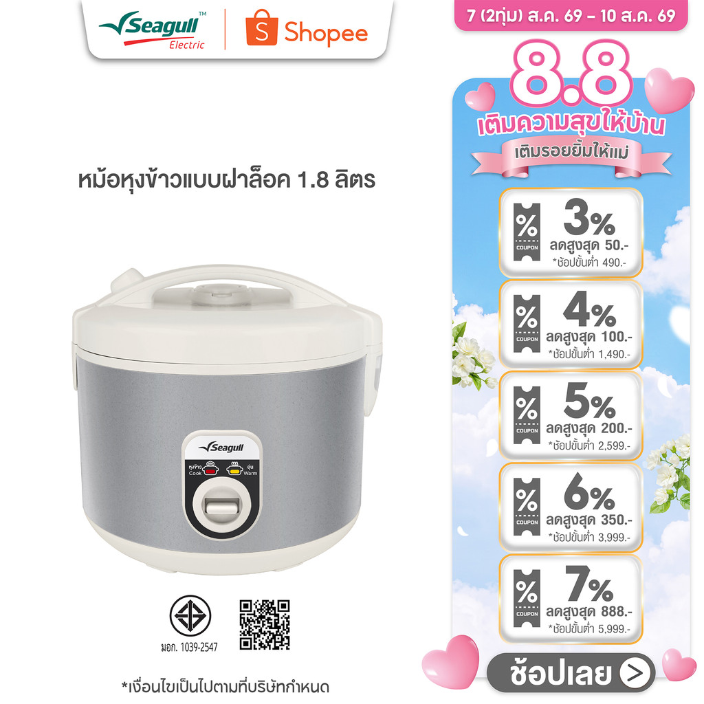 Seagull หม้อหุงข้าวแบบฝาล็อค 1.8 ลิตร Jar Type Rice Cooker 1.8 L