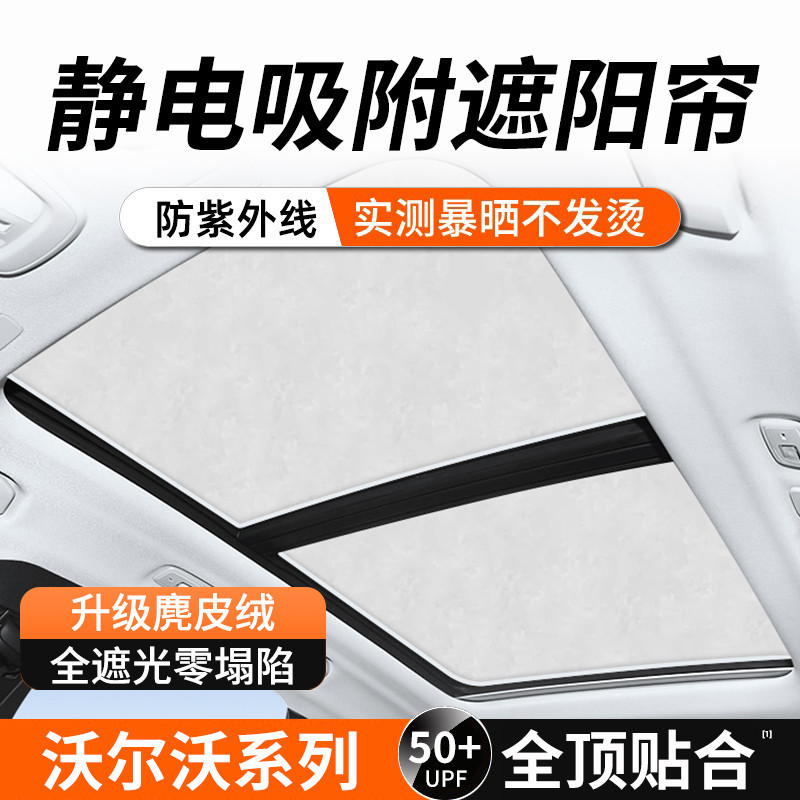 เหมาะสําหรับ Volvo EX30 EX90 Sunroof ม่านบังแดดหนังนิ่มการดูดซับไฟฟ้าสถิต
