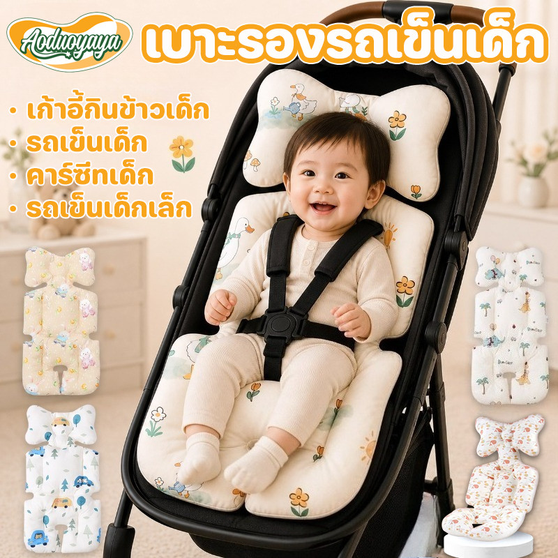 Aoduoyaya เบาะรองรถเข็นเด็ก ผ้าฝ้ายระบายอากาศ เบาะรองรถเข็นใช้ได้กับรถเข็นทุกรุ่น