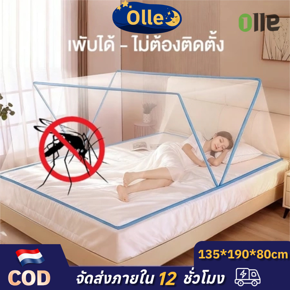 🚚 ส่งไว 🚚มุ้งพับกันยุง มุ้งกันยุง ไม่ต้องประกอบ ระบายอากาศได้ดี 2/3/3.5/4/5/6ฟุต ประหยัดพื้นที่ กันยุง กัน นอน1-3คน COD