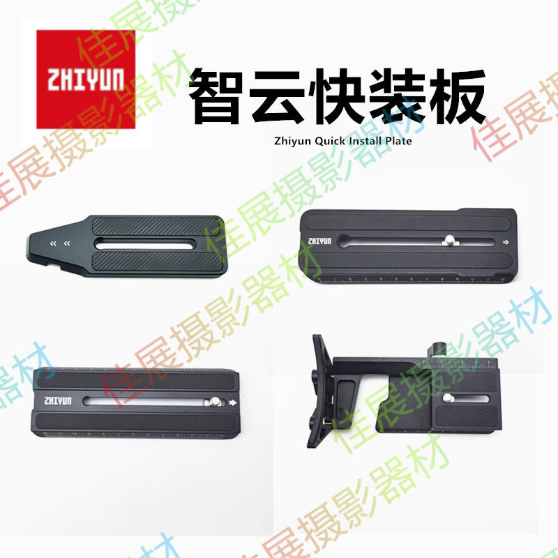 ZHIYUN ZHIYUN Stabilizer Microbi WEEBILL S Yunhe CRANE2S กล้องกิมบอลขาตั้ง Quick Release แผ่น
