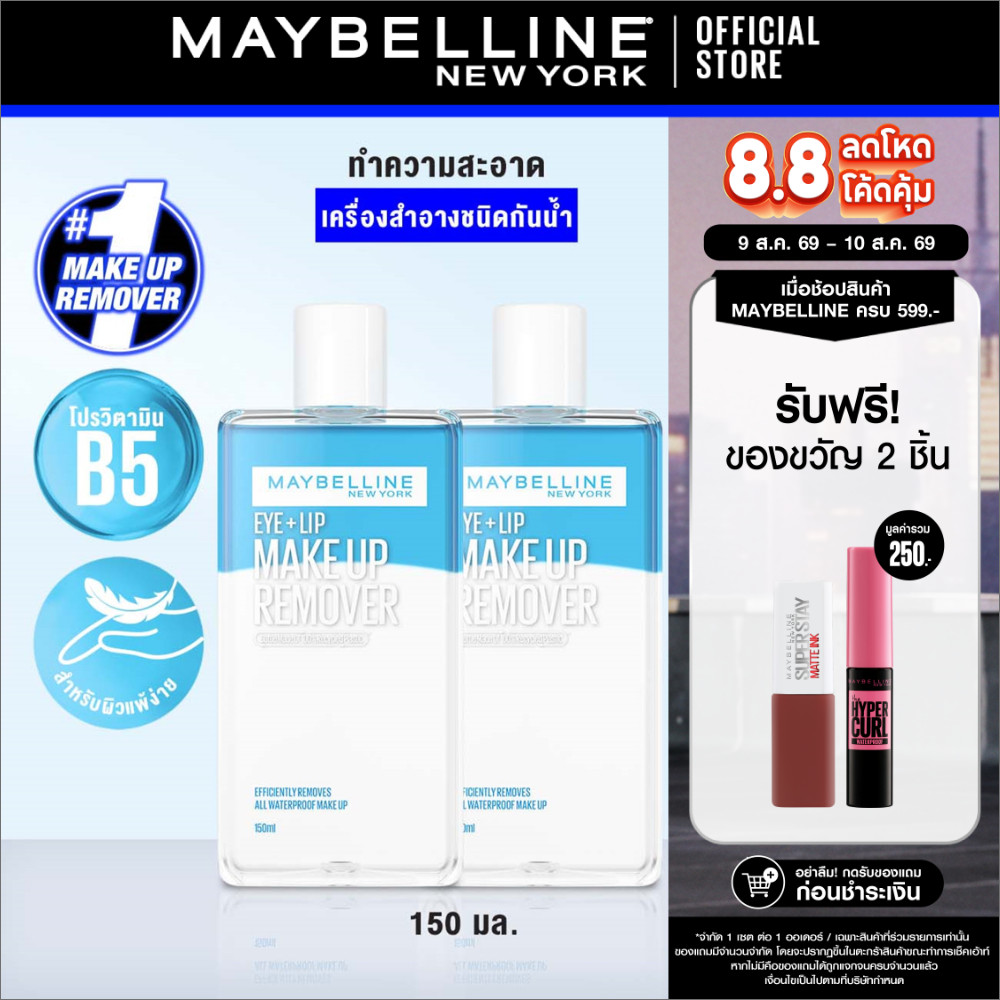 [แพ็กคู่] MAYBELLINE EYE & LIP MAKEUP REMOVER 150 ML เมย์เบลลีน อาย & ลิป เมคอัพ รีมูฟเวอร์ 150 มล. (เช็ดเครื่องสำอาง)
