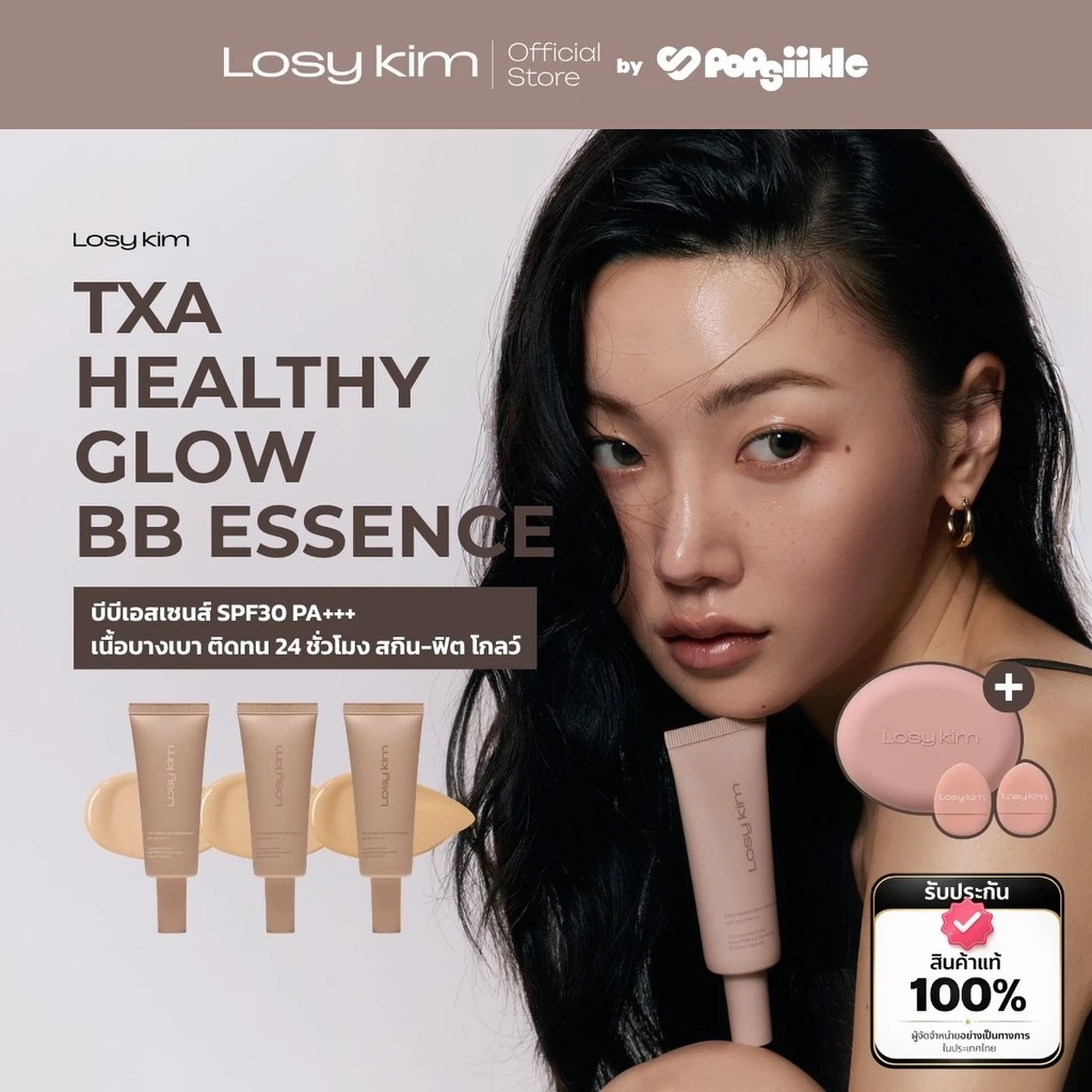 LOSYKIM TXA Healthy Glow BB Essence บีบีเอสเซนส์ SPF30 PA+++ เนื้อบางเบา ติดทน 24 ชั่วโมง สกิน-ฟิต โกลว์