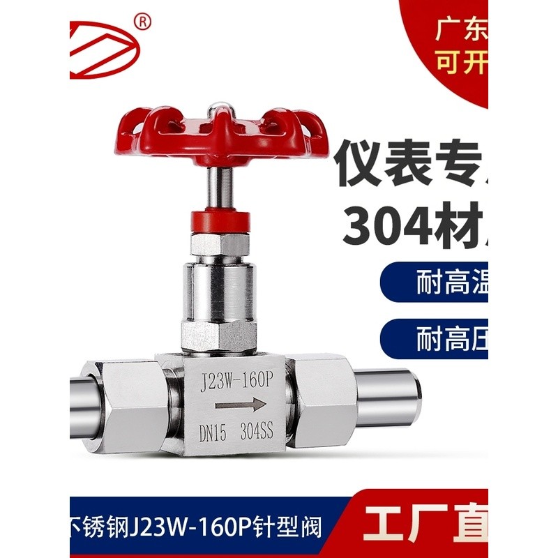 วาล์วเข็มเชื่อมแรงดันสูง สแตนเลส 304 รุ่น J21W/J23W-160P/64P, วาล์วปิด-เปิด, วาล์วสำหรับเครื่องมือวั
