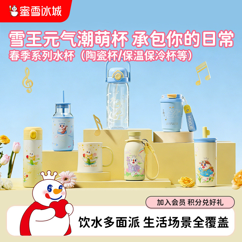แก้วน้ำ Mixue Ice City Snow King น่ารัก เหมาะเป็นของขวัญวันเกิดสำหรับเด็กผู้หญิง, แก้วแก้วพร้อมหลอด,
