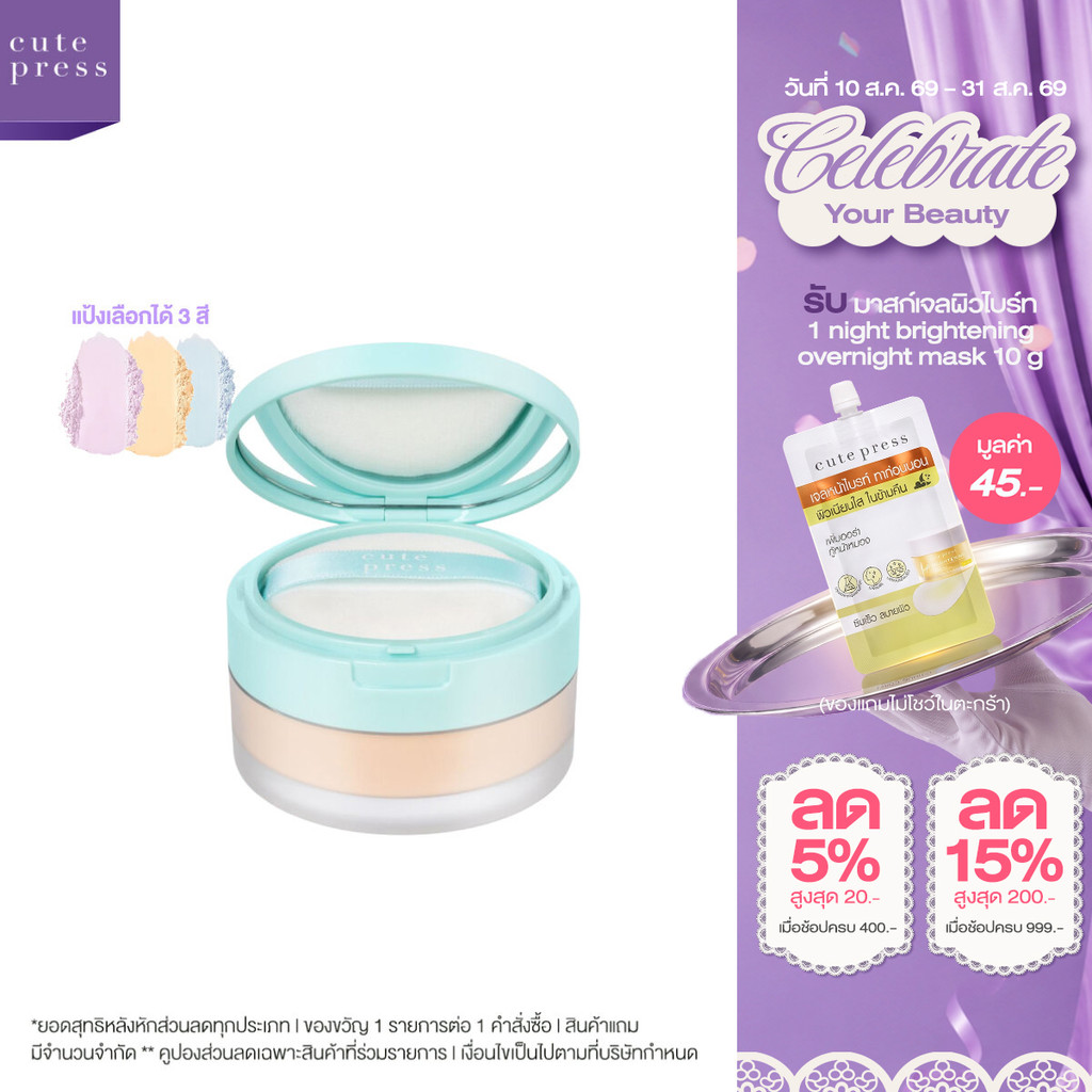 CUTE PRESS HYBRID WEIGHTLESS LOOSE POWDER SPF 15 PA+++ แป้งฝุ่นสกินแคร์เบลอผิว