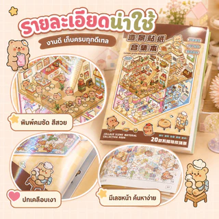 พร้อมส่ง 📦 สติกเกอร์หนังสือ 3D ทิวทัศน์หัตถกรรม | ขนาดใหญ่ คอลเลกชัน น่ารักสัตว์ Theme | สำหรับ DIY เครื่องเขียนอุปกรณ์