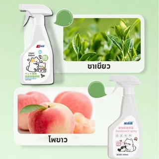 พร้อมส่ง😺สเปรย์ดับกลิ่นสัตว์เลี้ยง ผ่านเอนไซม์ชีวภาพสลายกลิ่น สเปรย์กำจัดกลิ่นเหม็น กำจัดกลิ่นอย่างรวดเร็ว