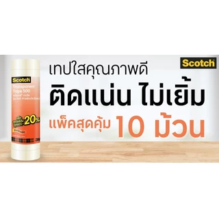 SCOTCH เทปใส รุ่น 500 แกน 1 นิ้ว ขนาด 3/4" x 36 หลา แพ็ค 10 ม้วน