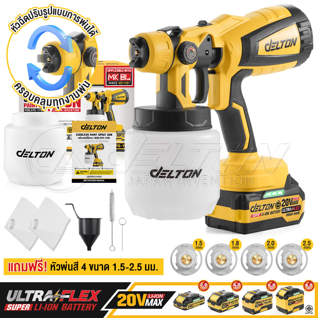 DELTON กาพ่นสีไร้สาย 400W 1,000CC รุ่น CPS-7790 ฟรี! หัวพ่นสี 4 ขนาด ใช้งานร่วมกับ แบตเตอรี่ UltraFlex และ TURBO FORCE