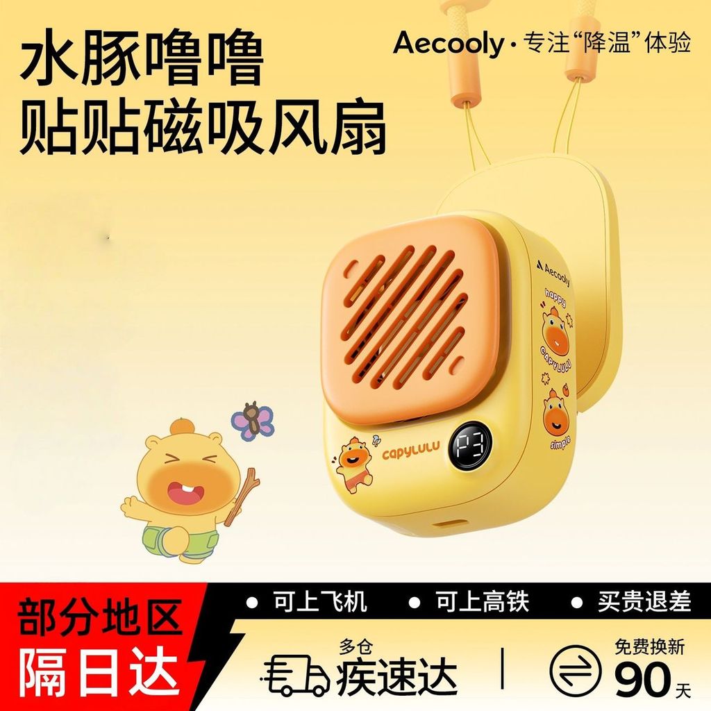 2026 สินค้าใหม่ aecooly aecooly Capybara Luru Co-Branded สติกเกอร์พัดลมแม่เหล็ก usb นักเรียนแบบพกพาก