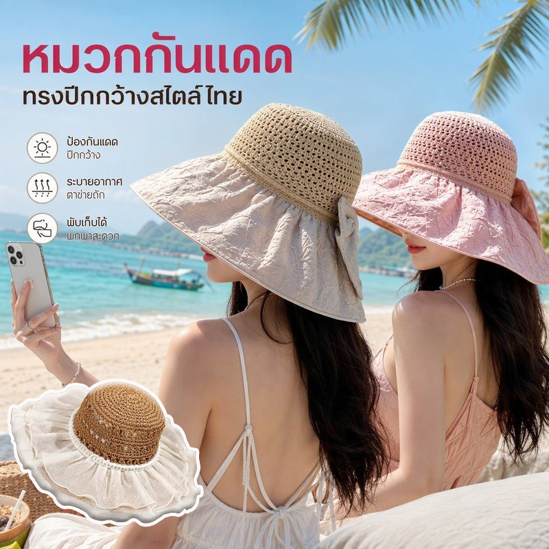 หมวกกันแดดปีกกว้าง หมวกฟางไปทะเล ระบายอากาศ เจาะรู เคลือบไวนิล กันยูวี พับได้ โบว์