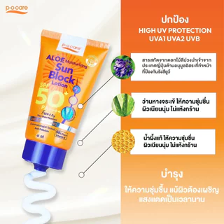 POCARE พีโอ แคร์อโล มอยส์เจอร์ไรซิ่ง ซัน บล็อค โลชั่น Spf50+ Pa++++ เฟส แอนด์ บอดี้ 45 มล.