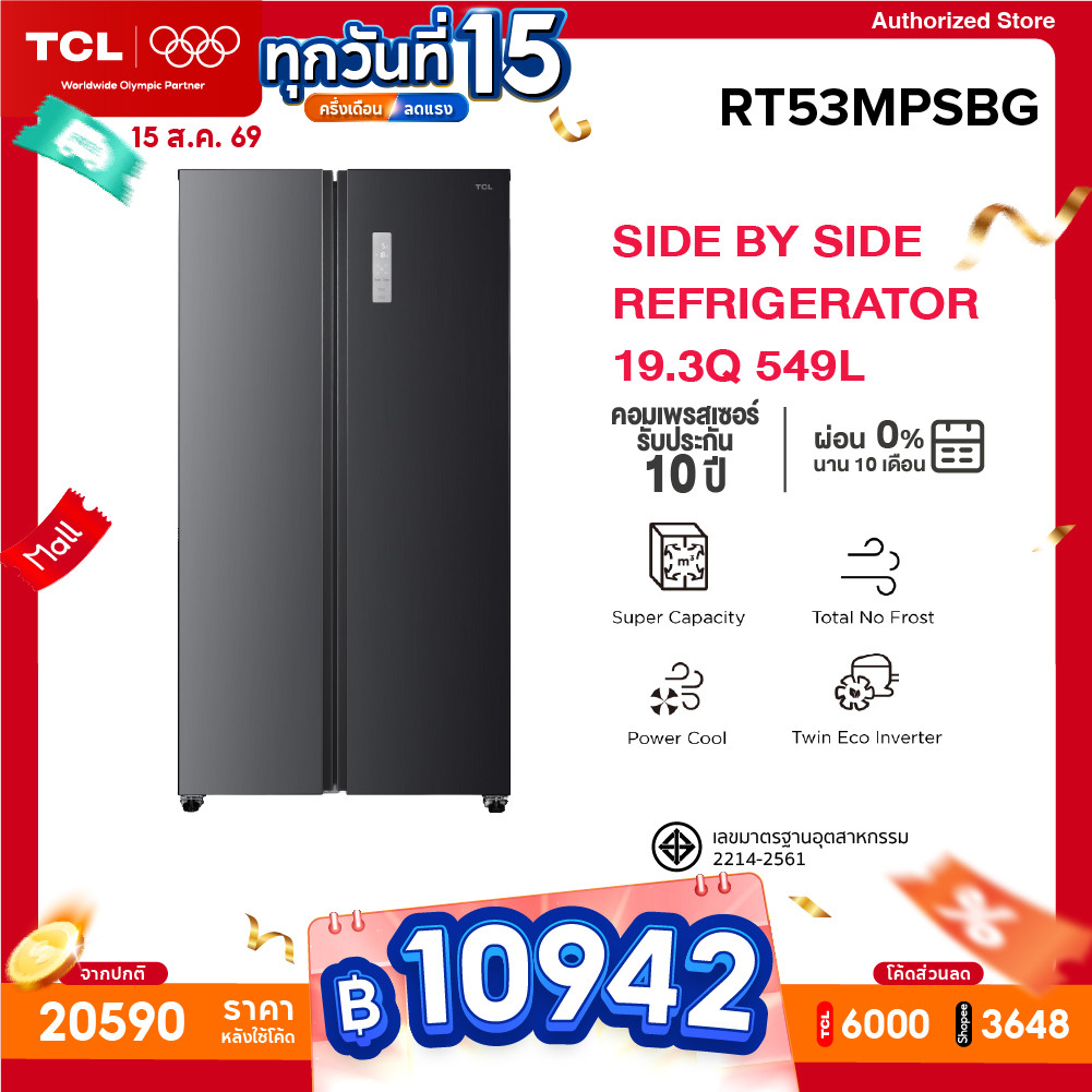TCL ตู้เย็น Side by Side ขนาด 19.3Q/549L สีเทาเข้ม รุ่น RT53MPSBG ระบบTwin Eco Inverter Compressor ละลายน้ำแข็งอัตโนมัติ