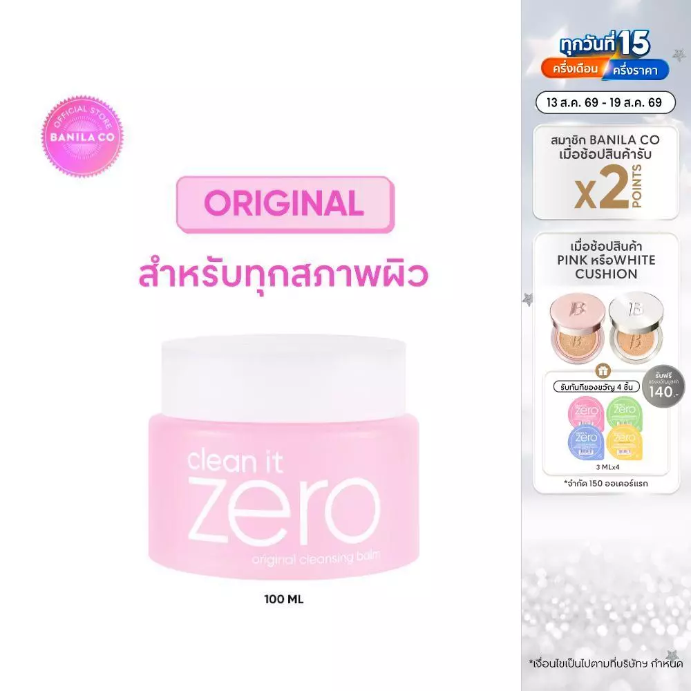 BANILA CO Clean It Zero Original Cleansing Balm 100ml. คลีน อิท ซีโร่ ออริจินัล คลีนซิ่ง บาล์ม 100มล.