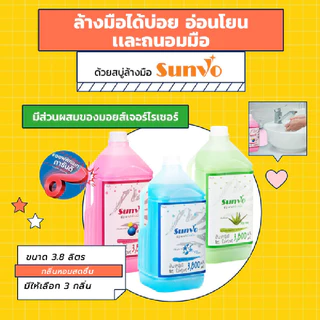 SUNVO สบู่เหลวล้างมือมุก กลิ่นกัมมี่ สีชมพู ขนาด 3.8 ลิตร