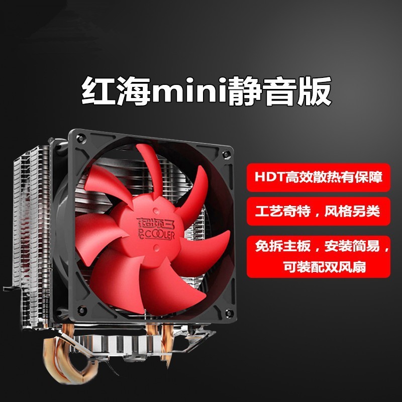 โอเวอร์คล็อก Sanhonghai MINI MINI หม้อน้ํา CPU รุ่นเงียบพัดลม HP-825CPU รองรับหลายแพลตฟอร์มรุ่นที่ 1