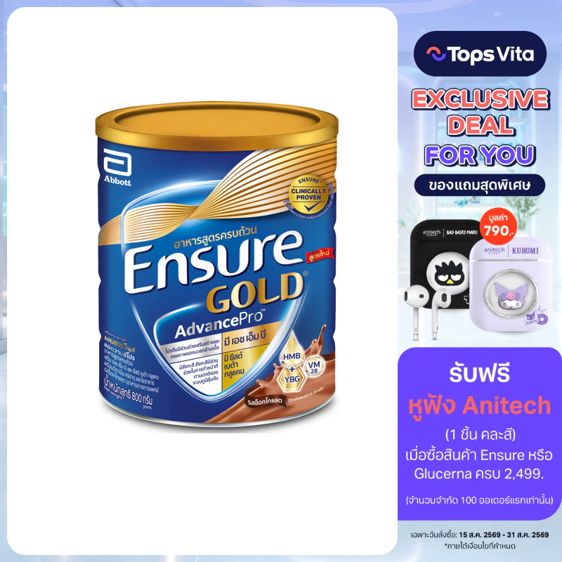ENSURE เอนชัวร์ โกลด์ อาหารสูตรครบถ้วน กลิ่นช็อกโกแลต 800 กรัม [8710428010667]