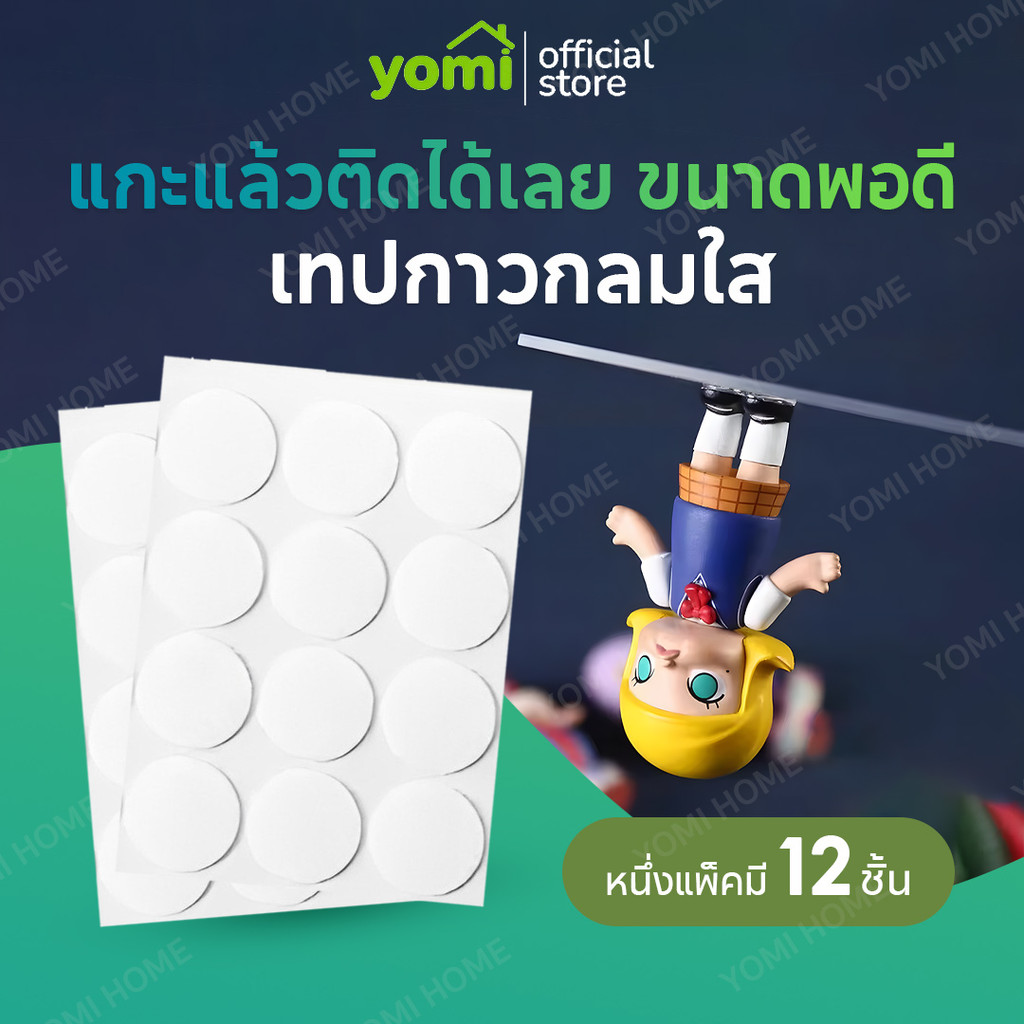 YOMI【COD】เทปกาว กันน้ำ แบบกลม ติดได้สารพัดประโยชน์ กาวติดโมเดล