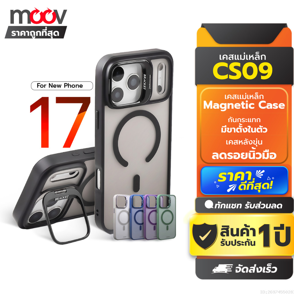 [ส่งด่วน] Moov CS09 Case เคสแม่เหล็ก ไอโฟน For iPhone 17 Pro Max Air 16 Pro 15 Plus 14 13 12 11 ขาตั้งในตัว