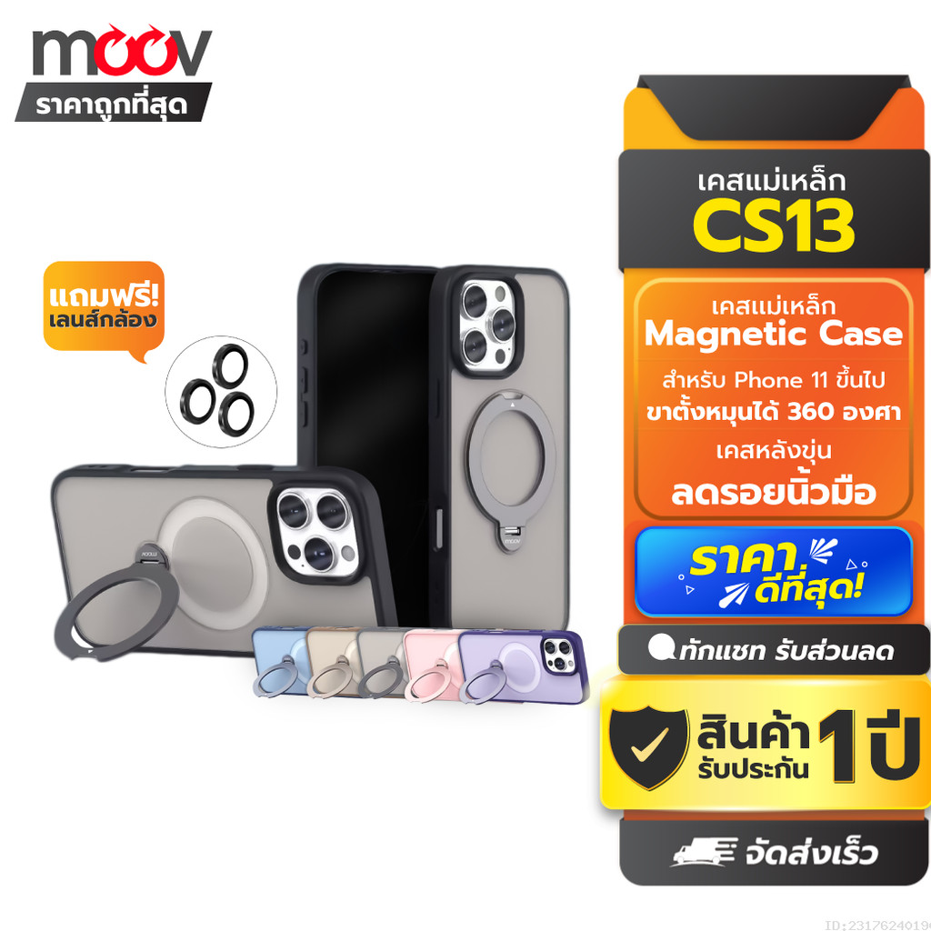 [ส่งด่วน] Moov CS13 เคสไอโฟน เคสแม่เหล็ก เคสมือถือ เลนส์กล้อง เคสไอโฟน 16 pro max/15/14/13/12/11 ขาตั้งหมุนได้