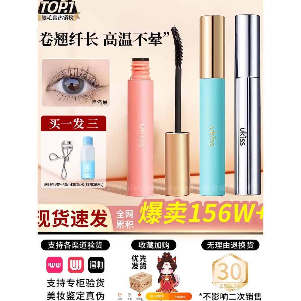 ️ UKISS Mascara Primer Stying Liquid Color Raincoat Long-Lasting Waterproof Non-Smudge Long Curling 