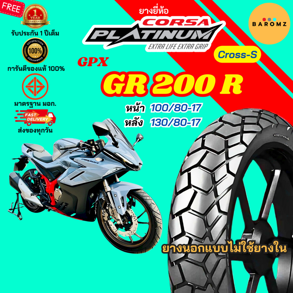 [ใหม่] ยาง GPX GR 200 R หน้า 100/80-17 หลัง 130/80-17 ไม่ใช้ยางใน Corsa รุ่น Cross-S