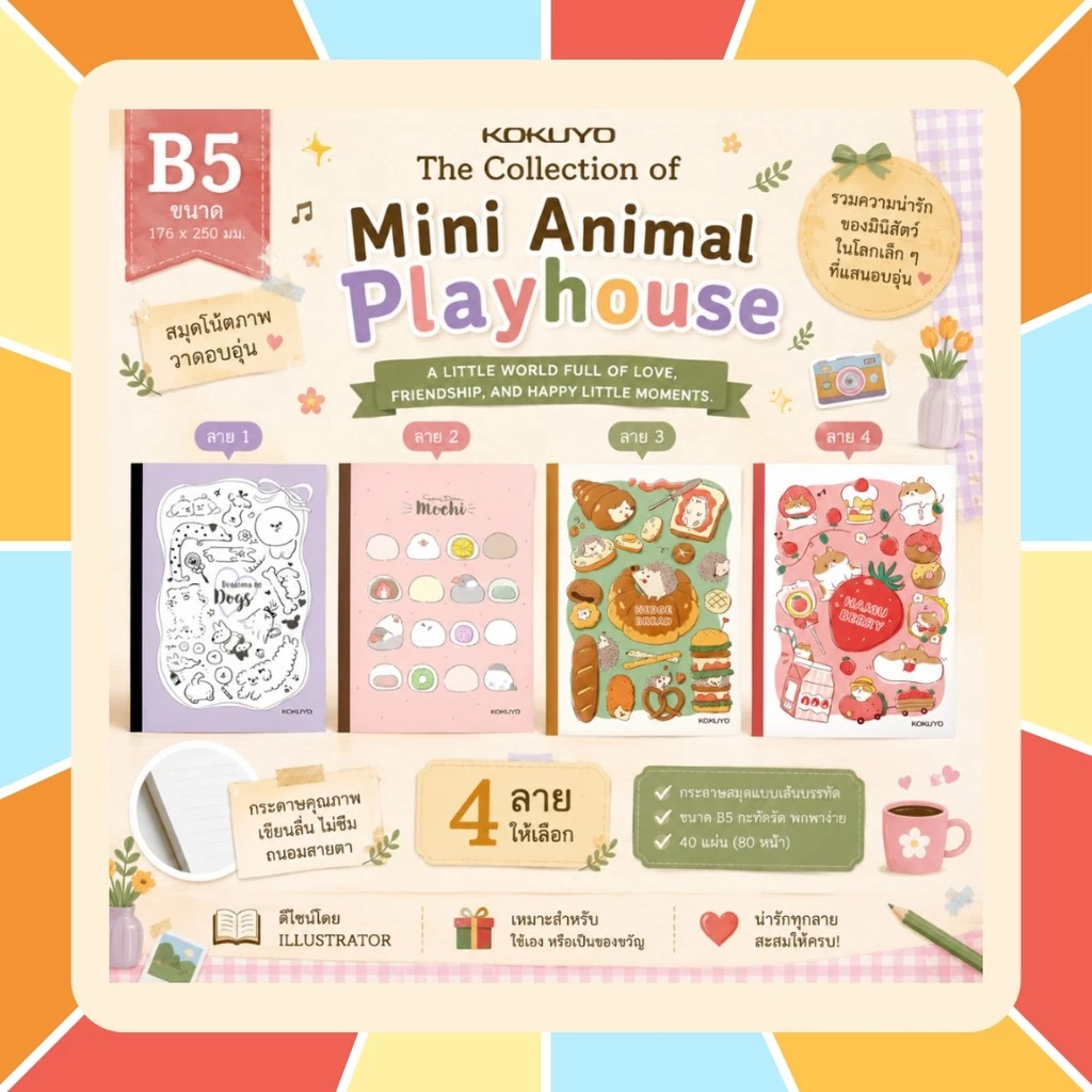 KOKUYO Illustrator Design - Mini Animal Playhouse ขนาด A5 B5 มี 4 ลาย สมุดโน้ต รุ่นลิมิเต็ดสุดน่ารัก! เลือกลายปกได้
