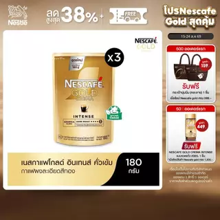 NESCAFÉ Gold Crema Intense เนสกาแฟ โกลด์ เครมมา อินเทนส์ แบบถุง ขนาด 180 กรัม (แพ็ค 3 ถุง) NESCAFE
