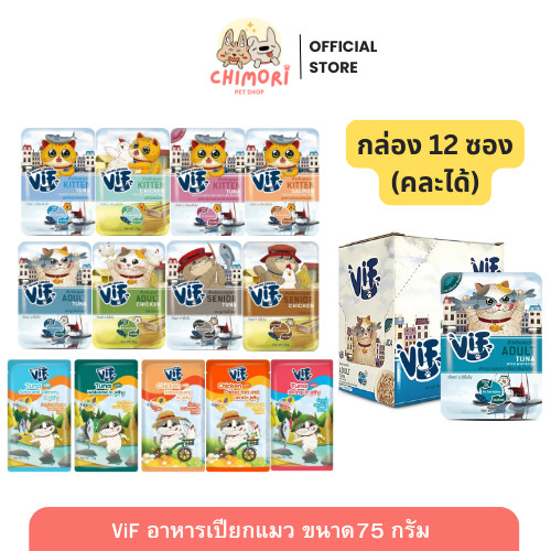 [12 ซอง] ViF Felina Canino อาหารเปียกแมว ไม่เติมเกลือ คละได้ วิฟ อาหารแมว ครบสูตร ขนาด 75 กรัม