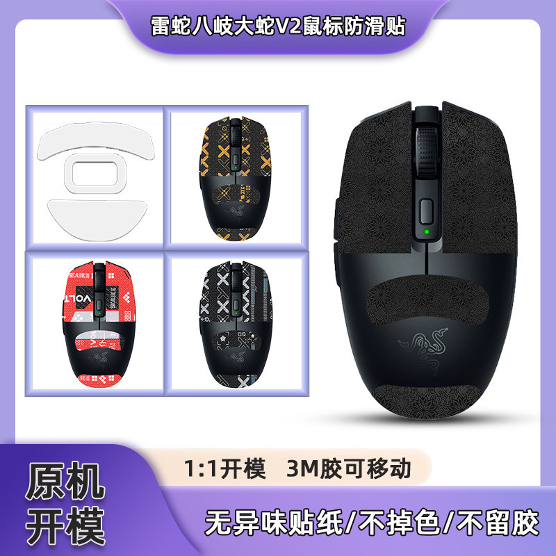 เหมาะสําหรับ Razer Razer Jaki Orochi V2 เมาส์สติกเกอร์กันลื่นไร้สาย V2 เหงื่อดูดซับเหงื่อ Anti-SLIP 
